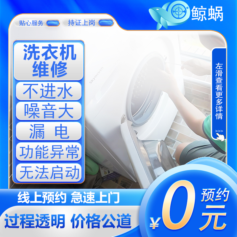 波轮洗衣机维修