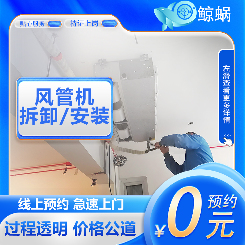 风管机拆卸、安装