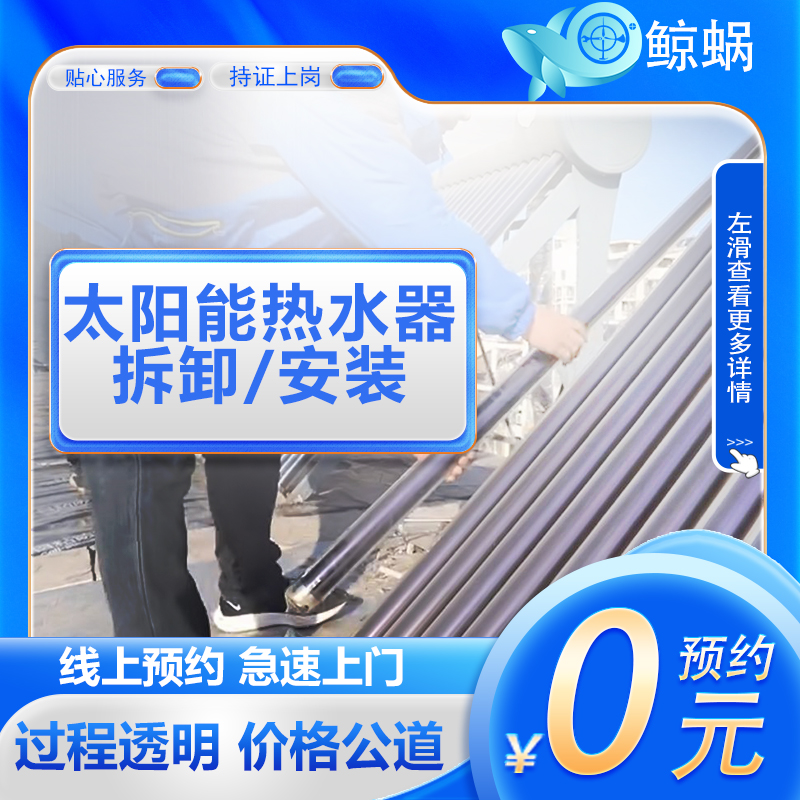 太阳能热水器安装
