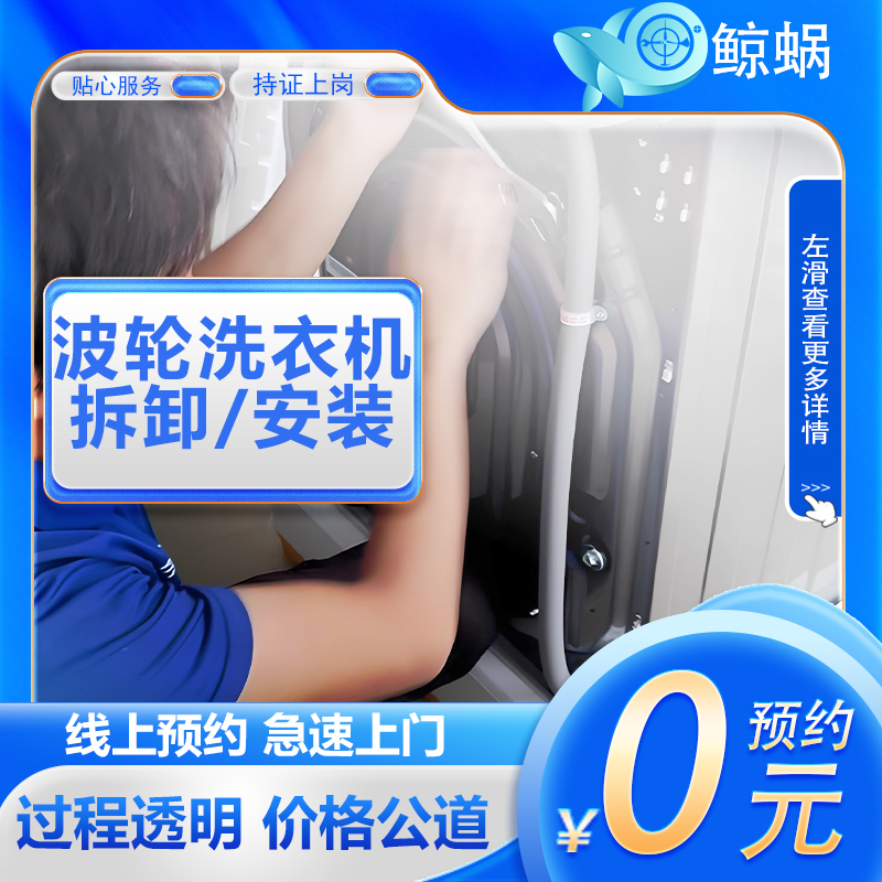 波轮洗衣机安装、拆卸