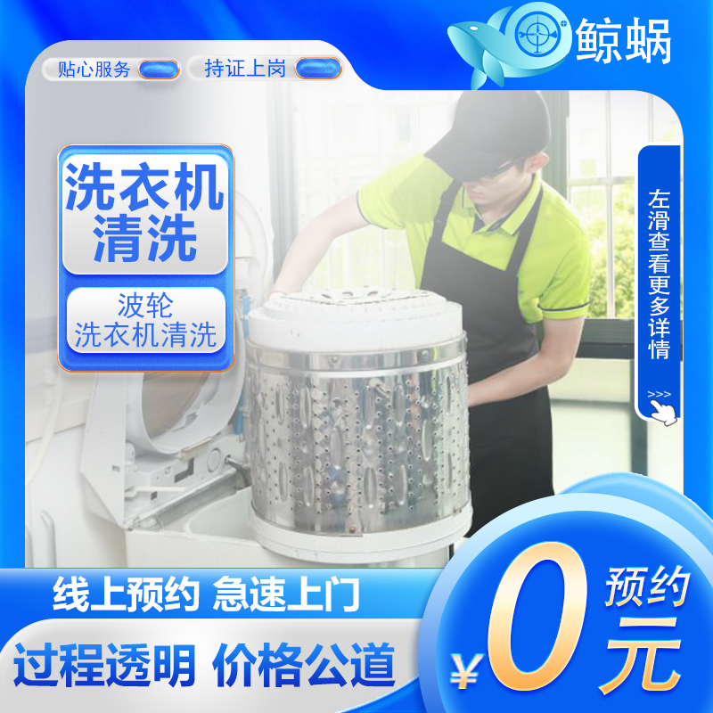 波轮洗衣机清洗(全拆)