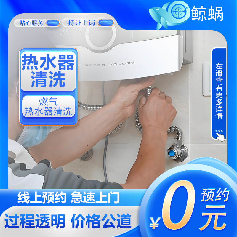 燃气热水器清洗