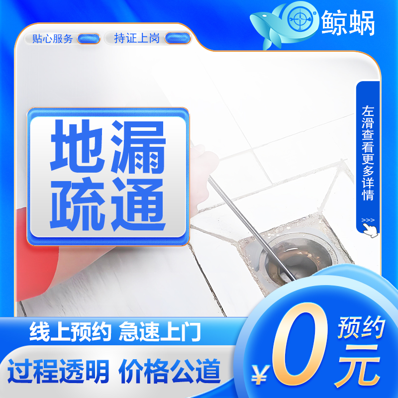 地漏疏通