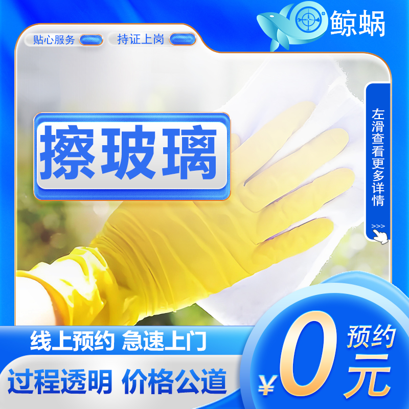 擦玻璃