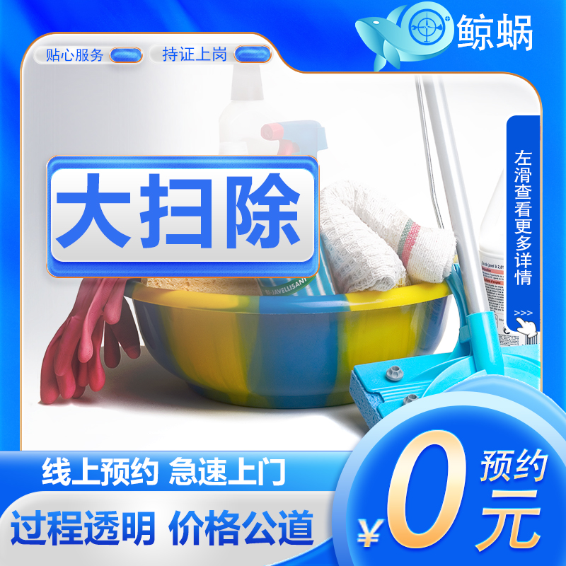 大扫除